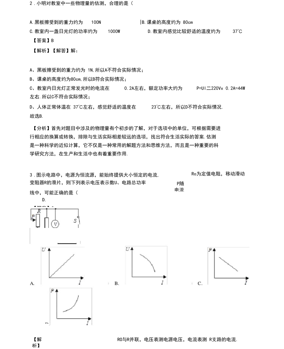 最新电功率易错题.docx_第3页