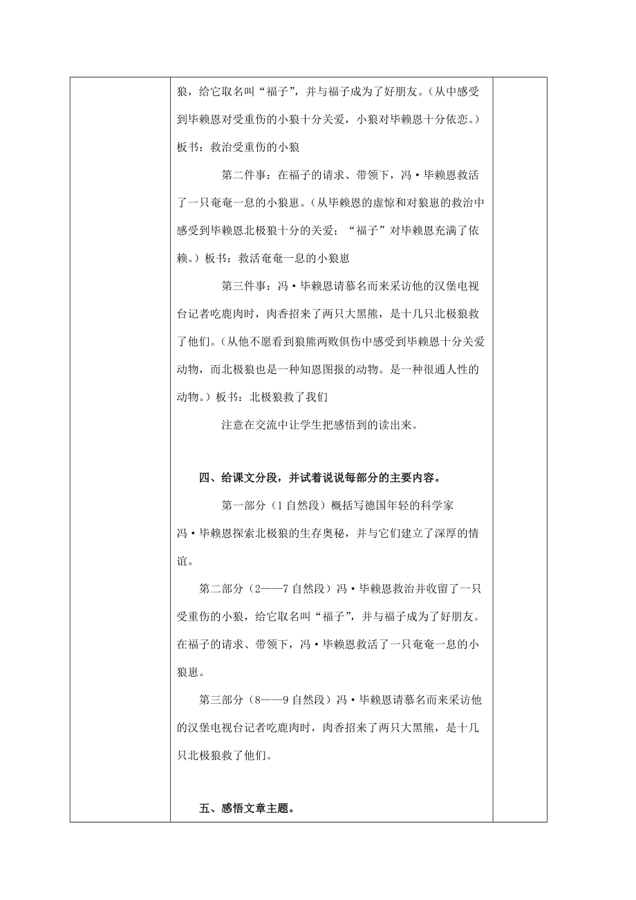 五年级语文上册 与北极狼为友的科学家 2教案 北京版 教案.doc_第3页