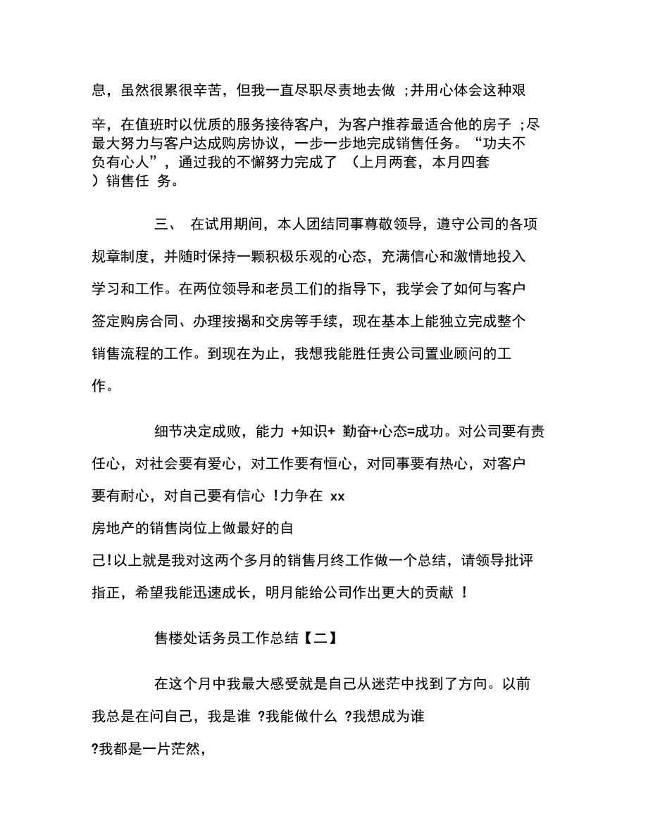 售楼处话务员工作总结.doc_第2页