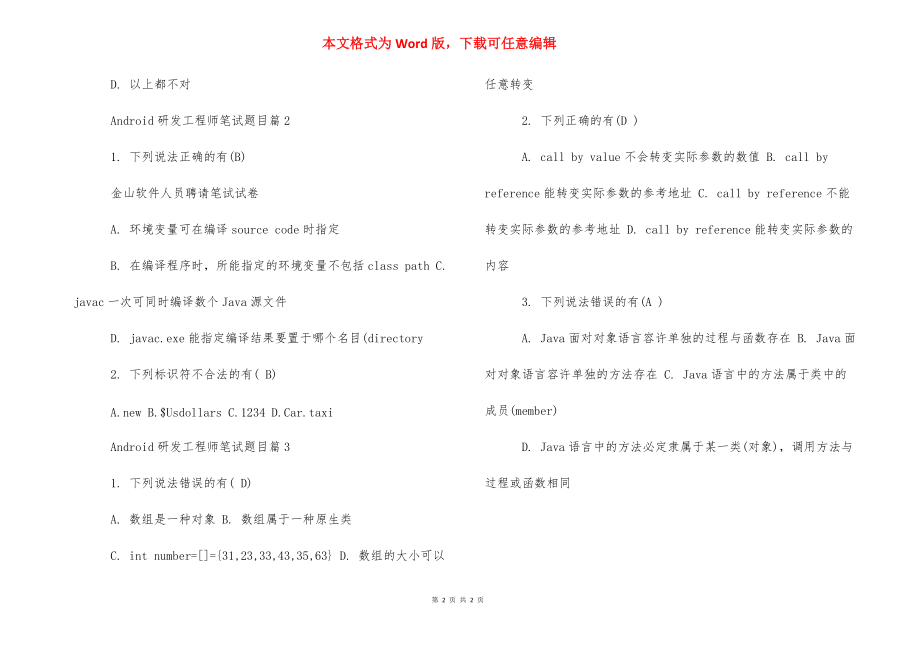 [Android研发工程师笔试题目]网络工程师笔试题目.docx_第2页