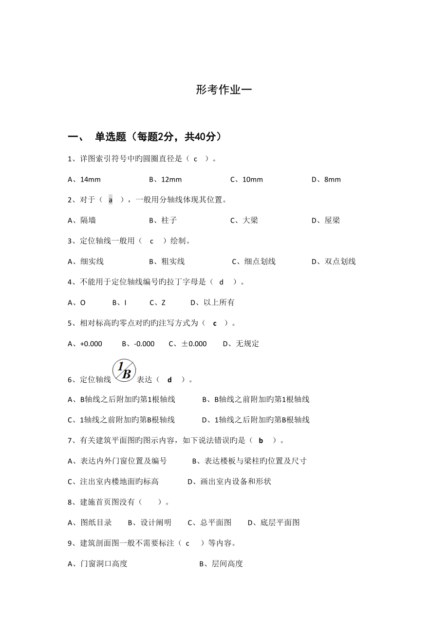 2022年度江苏开放大学工程制图与CAD本形成性考核作业.doc_第2页