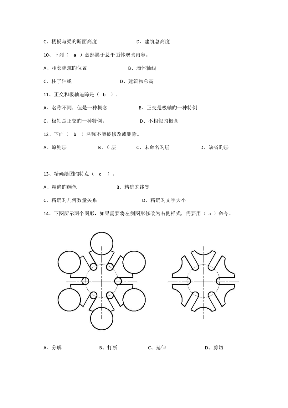 2022年度江苏开放大学工程制图与CAD本形成性考核作业.doc_第3页