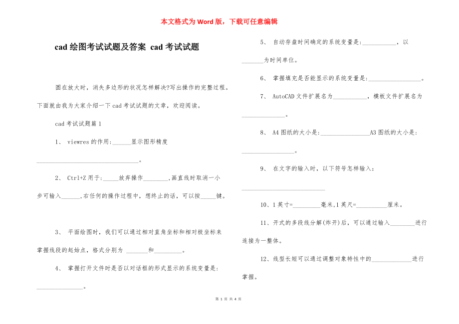 cad绘图考试试题及答案 cad考试试题.docx_第1页