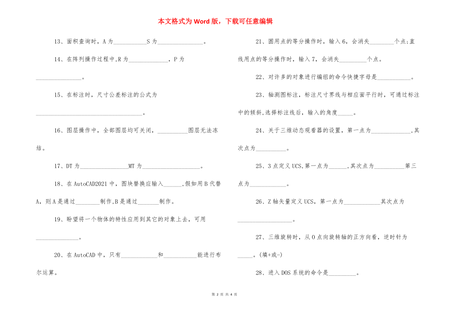 cad绘图考试试题及答案 cad考试试题.docx_第2页