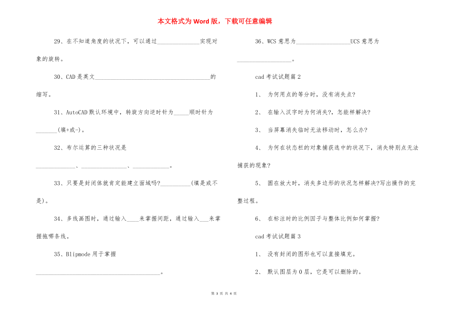 cad绘图考试试题及答案 cad考试试题.docx_第3页