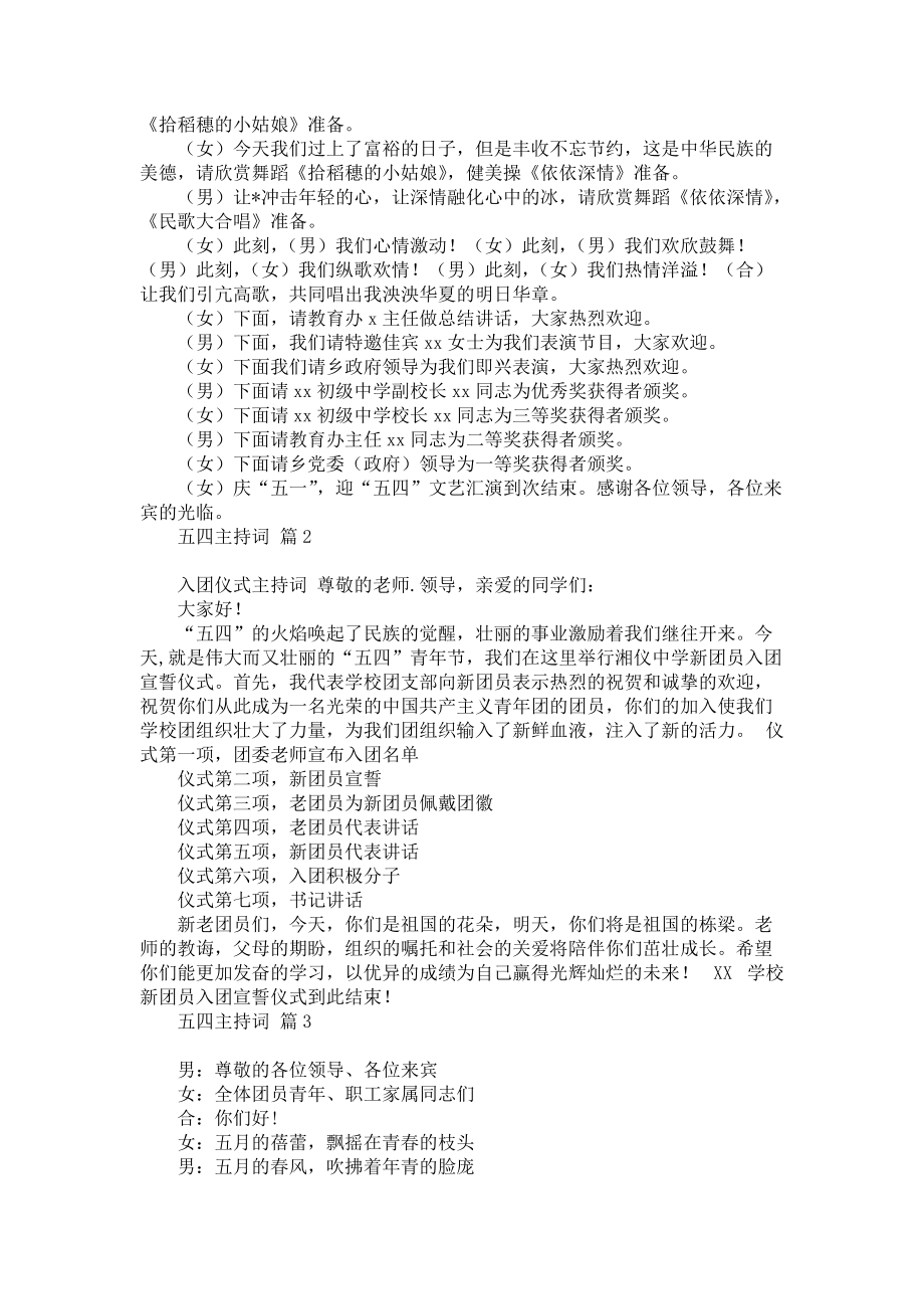 《关于五四主持词3篇》.docx_第3页