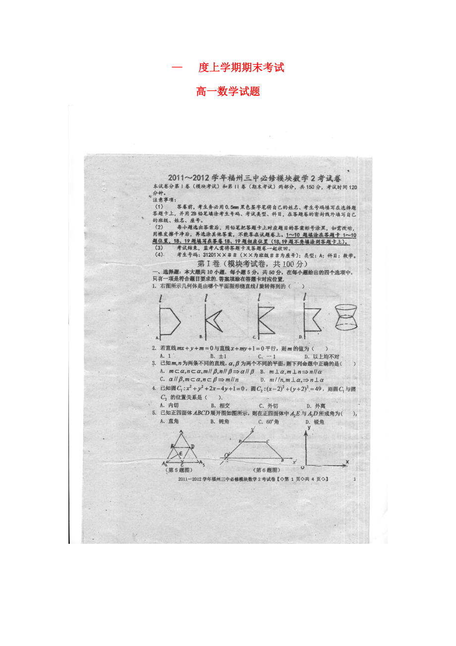 （整理版）三中上学期期末考试.doc_第1页