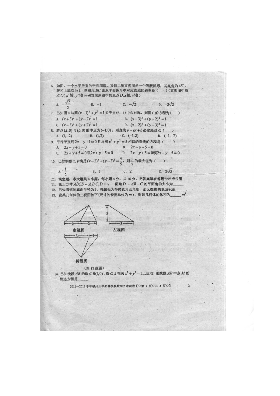 （整理版）三中上学期期末考试.doc_第2页