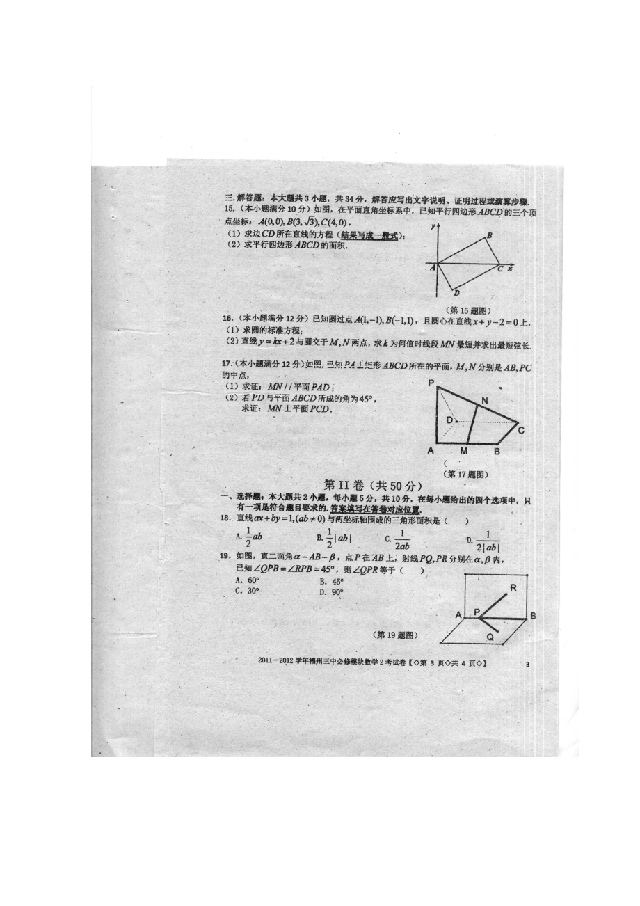 （整理版）三中上学期期末考试.doc_第3页