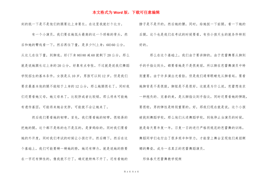 [形体春天芭蕾舞教学视频] 中老年芭蕾舞形体训练.docx_第2页