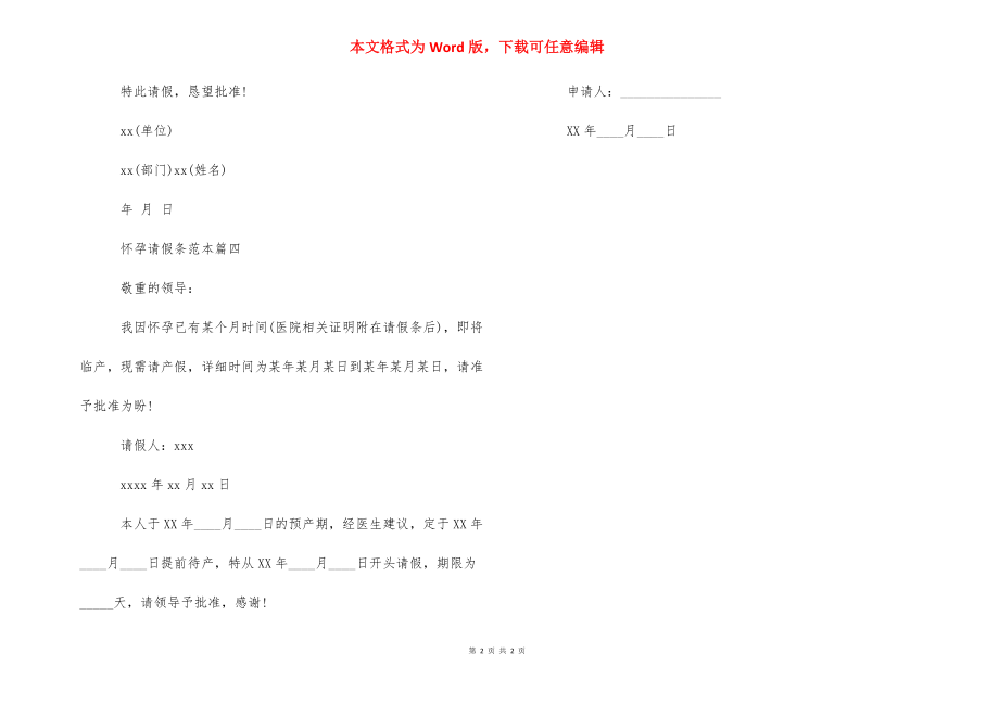 [怀孕请假条范本]怀孕请假条怎么写.docx_第2页