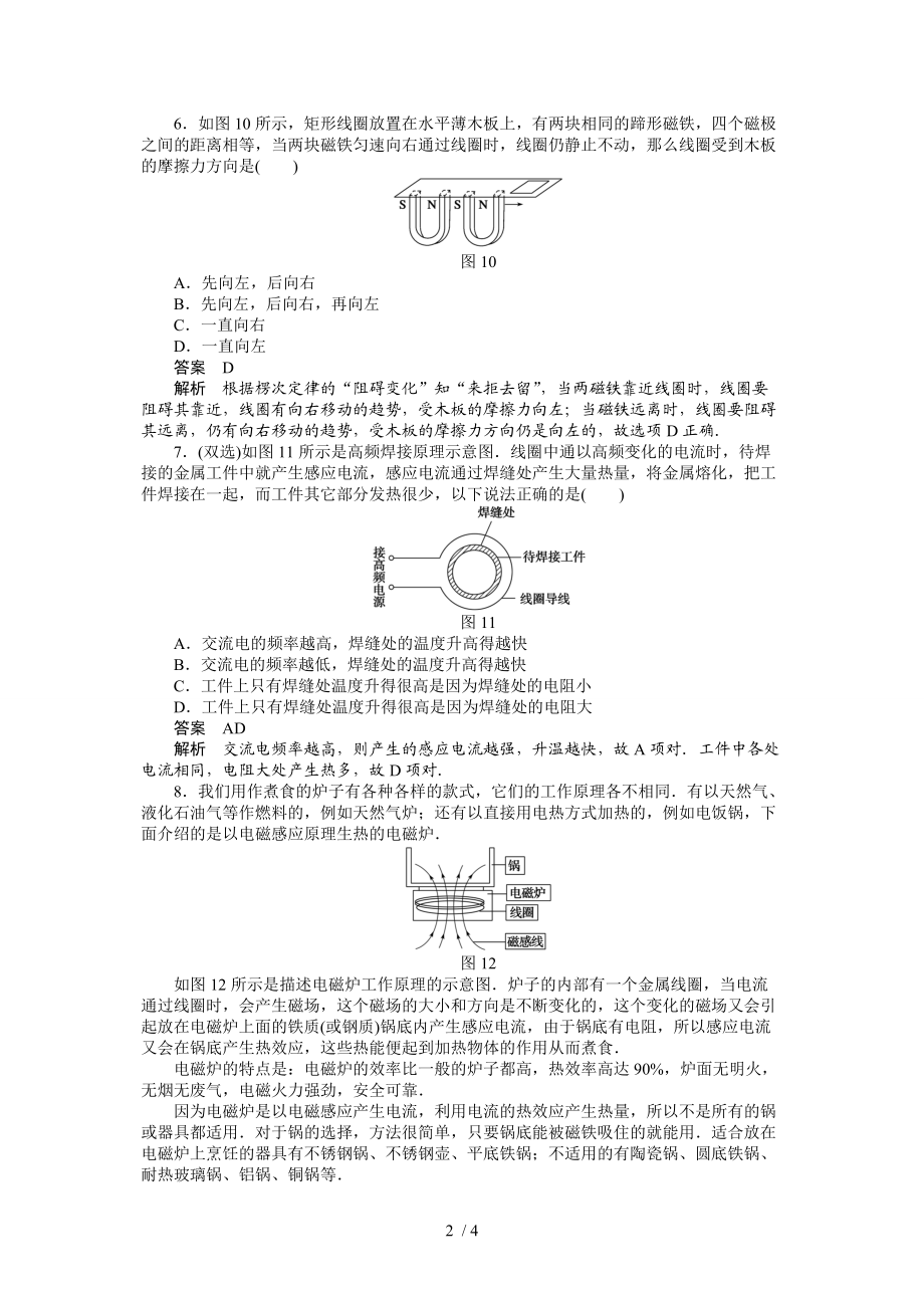 2012高二物理每课一练：1.7涡流现象及其应用(粤教版选修3-2)Word版.doc_第2页