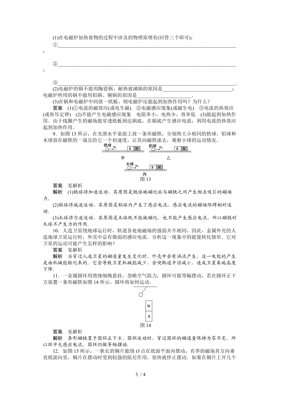 2012高二物理每课一练：1.7涡流现象及其应用(粤教版选修3-2)Word版.doc_第3页