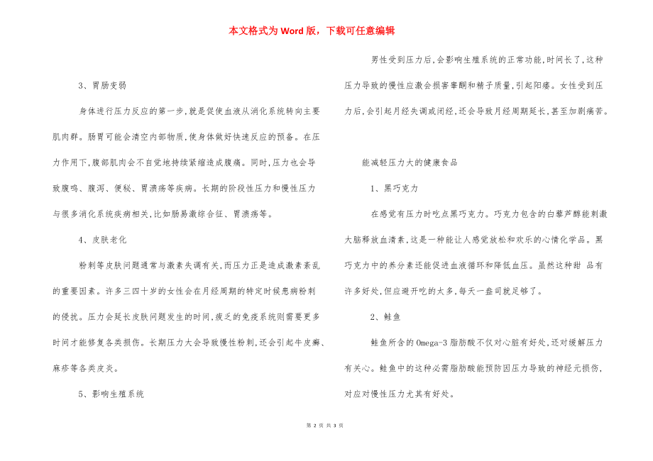 [压力大的减压方法] 心理学自我减压的方法.docx_第2页