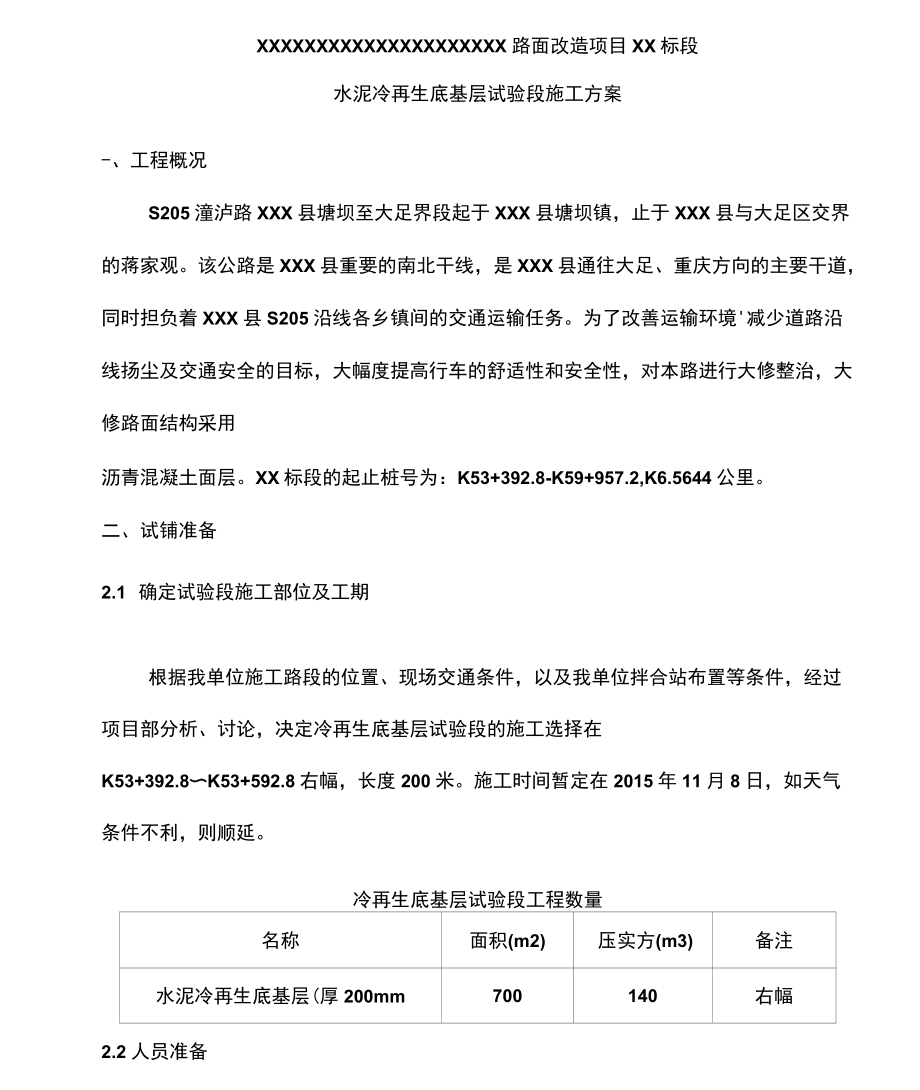 冷再生底基层试验段施工方案.docx_第2页