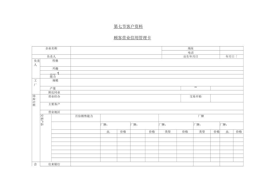 客户销售收款状况分析表汇总(14个).docx_第1页