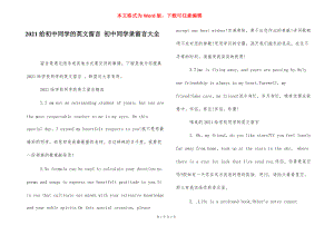 2021给初中同学的英文留言 初中同学录留言大全.docx