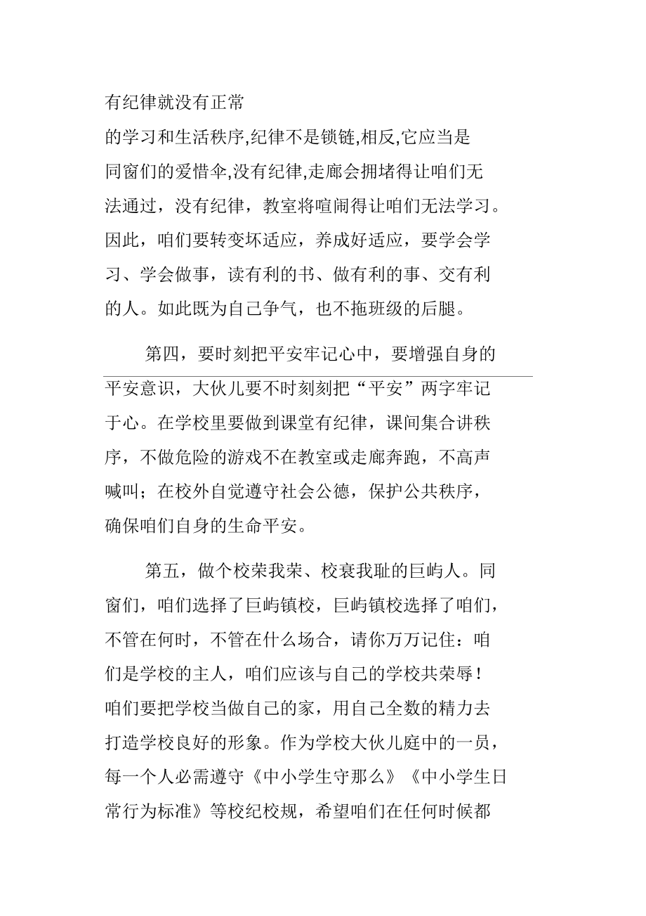 某年春开学典礼大队辅导员发言稿.docx_第3页