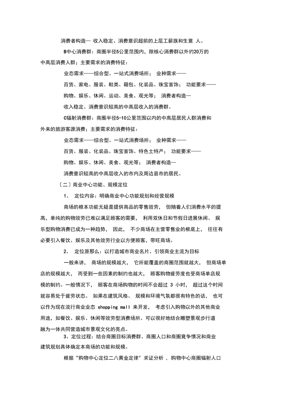 商业项目的定位于业态组合的建议.doc_第2页