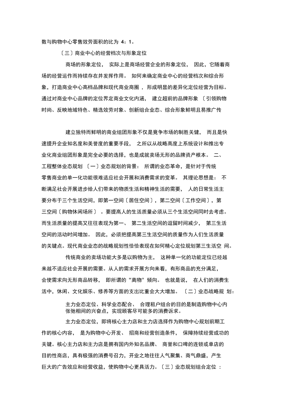 商业项目的定位于业态组合的建议.doc_第3页