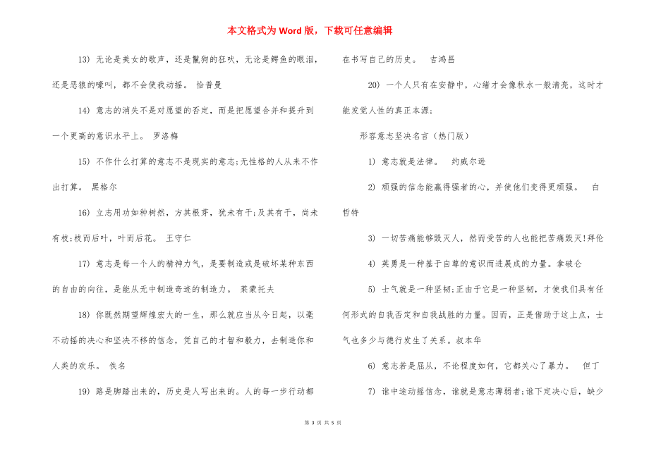 [形容意志坚定名言] 意志坚定的名言.docx_第3页