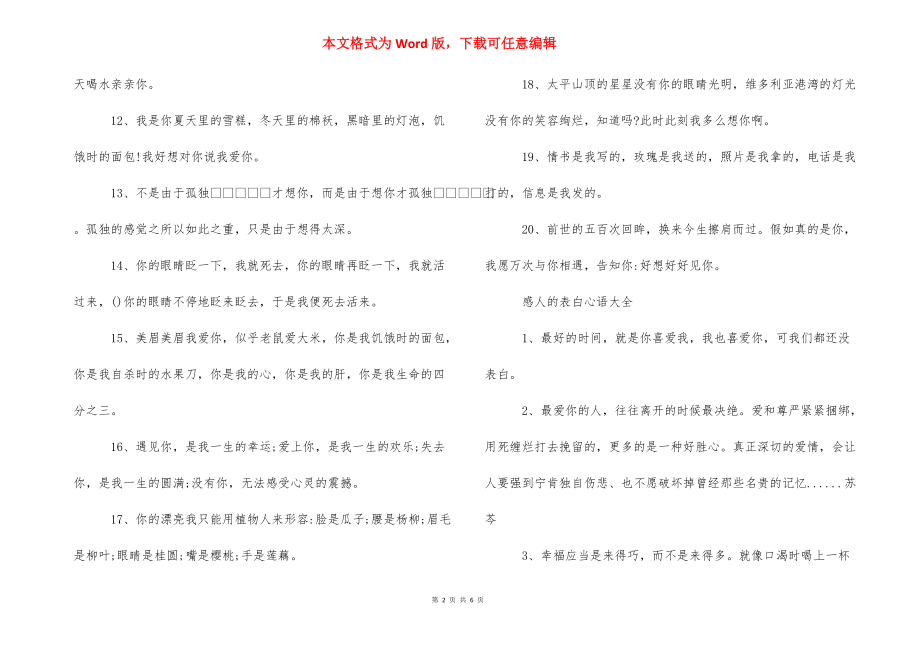 [感人的表白心语]表白心语.docx_第2页