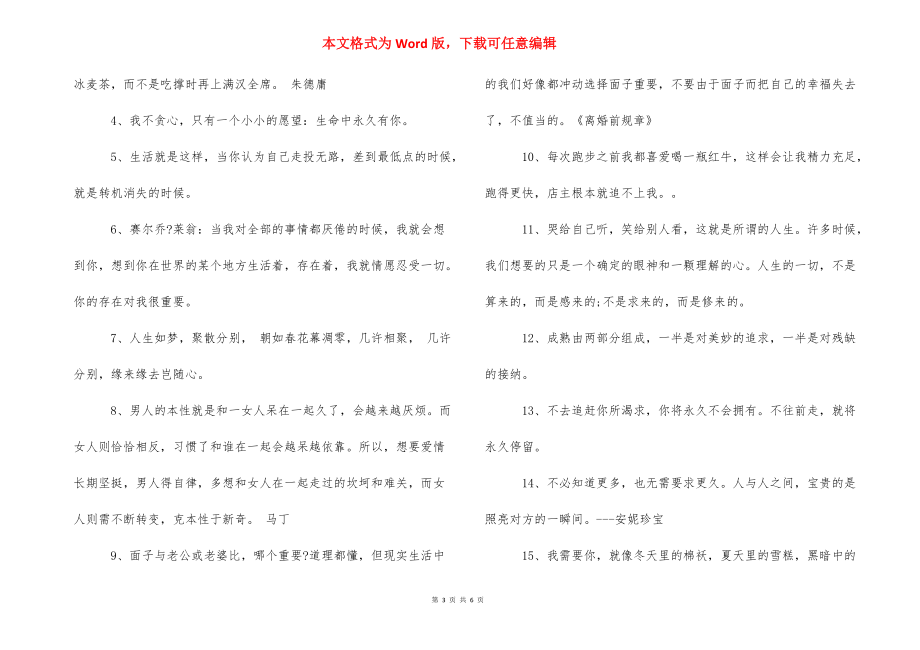 [感人的表白心语]表白心语.docx_第3页