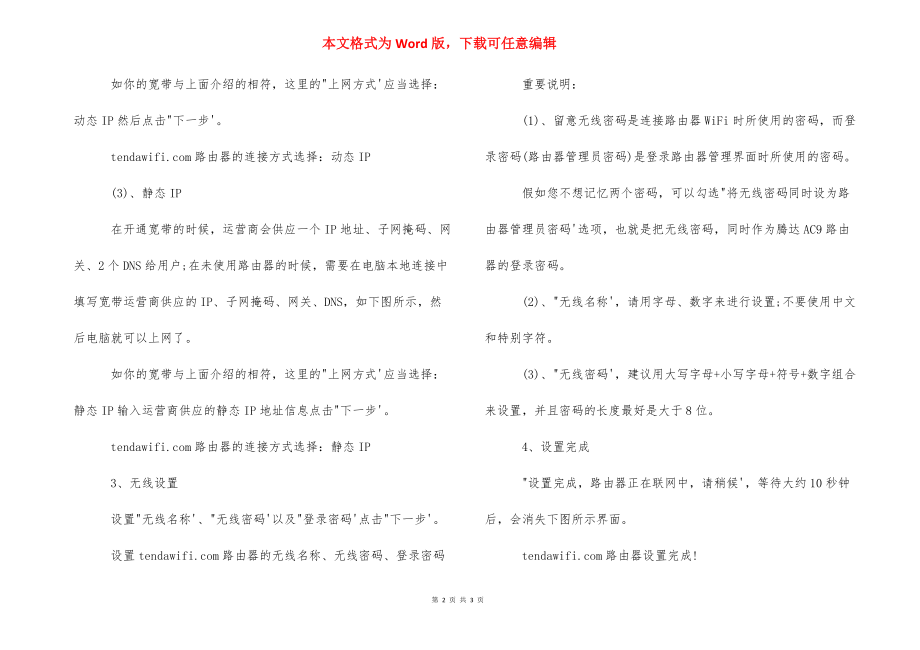 tendawifi.com无线路由器设置教程 tendawifi.com.docx_第2页