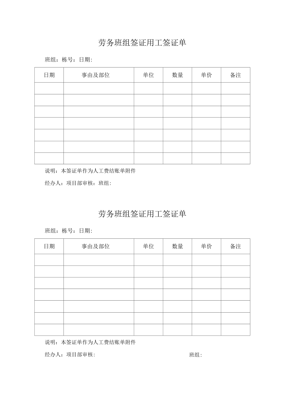 劳务结算表格(空表).docx_第2页