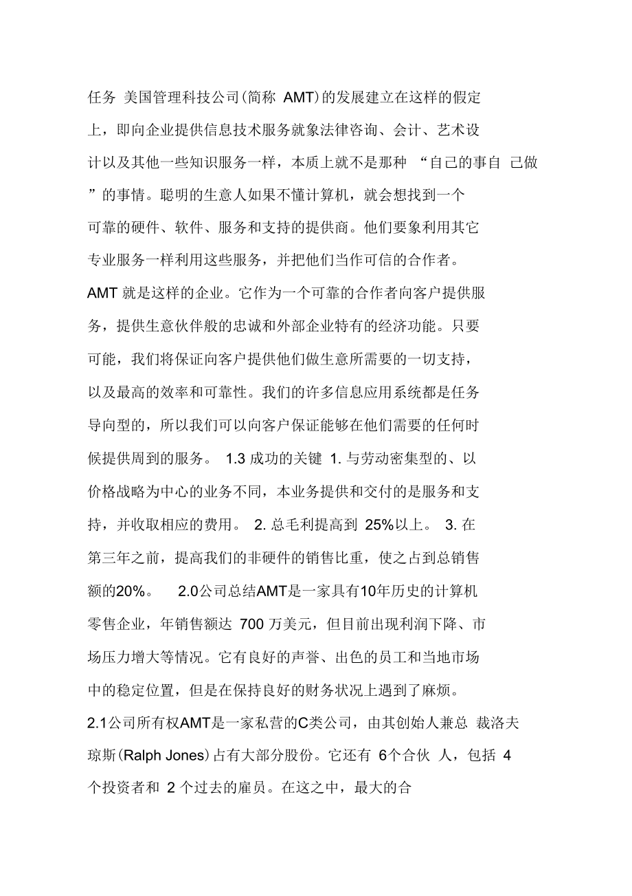 商业计划书案例——美国管理科技公司商业计划.doc_第2页