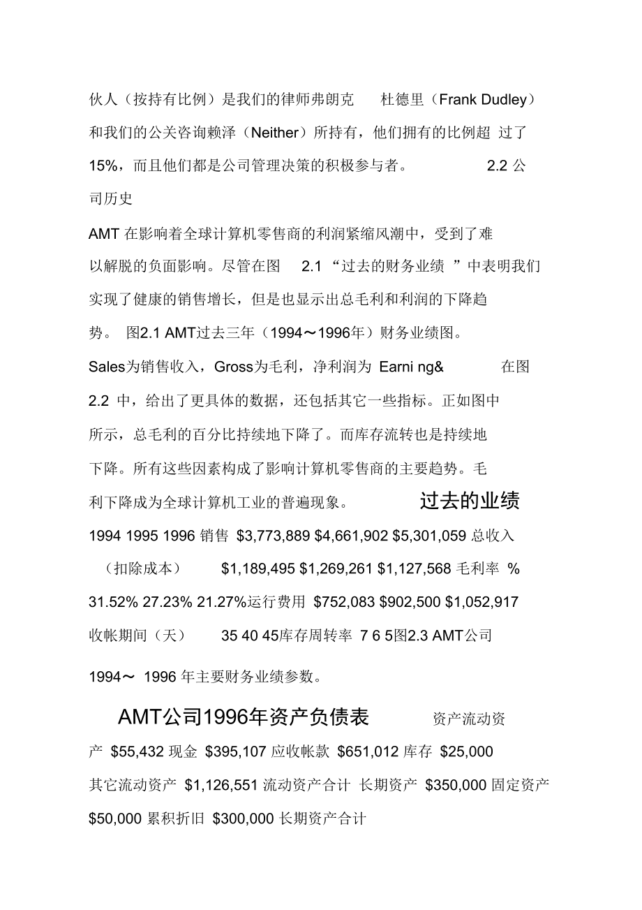 商业计划书案例——美国管理科技公司商业计划.doc_第3页