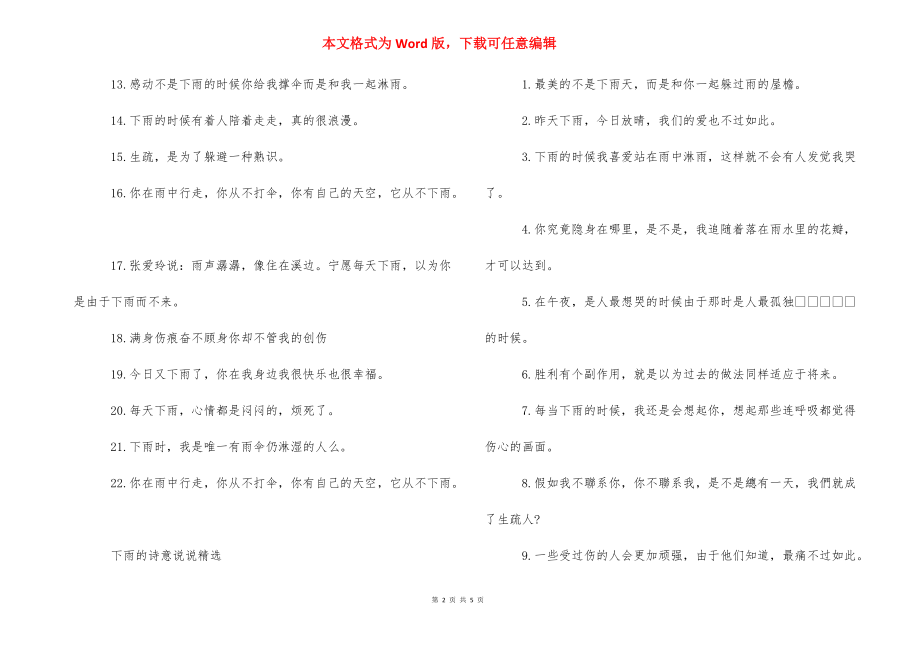 [下雨的诗意说说] 有内涵诗意唯美的说说.docx_第2页