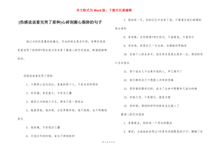 [伤感说说看完哭了那种]心碎到撕心裂肺的句子.docx_第1页