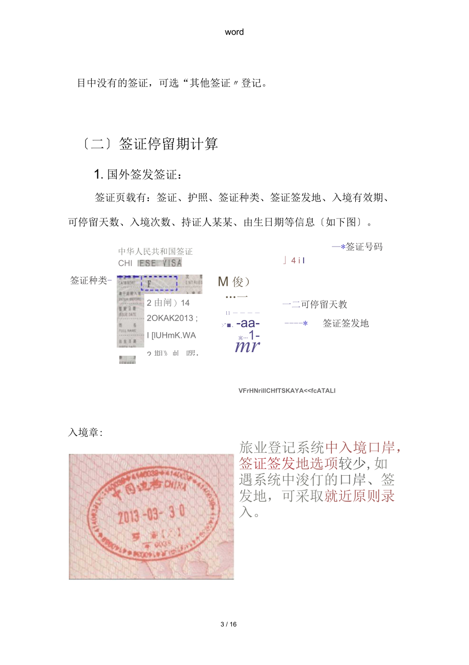 旅馆业外国人信息登记培训材料(下发).docx_第3页