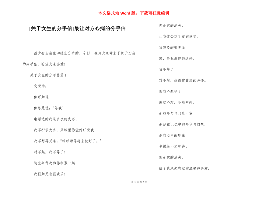 [关于女生的分手信]最让对方心痛的分手信.docx_第1页