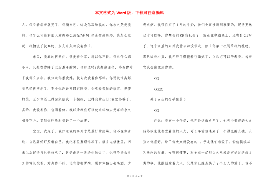 [关于女生的分手信]最让对方心痛的分手信.docx_第3页