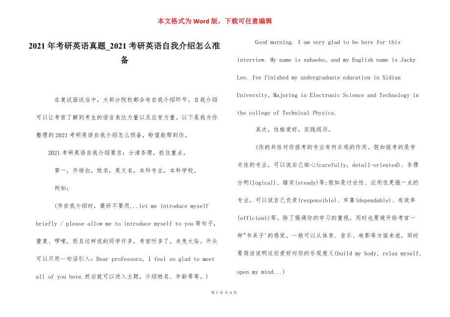 2021年考研英语真题_2021考研英语自我介绍怎么准备.docx_第1页