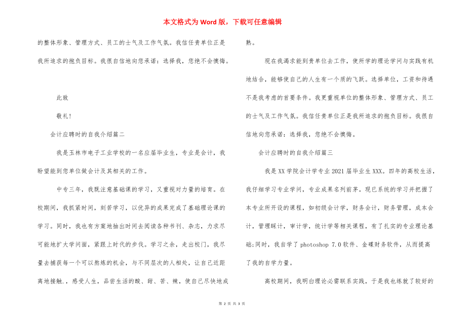 [关于会计应聘时的自我介绍] 应聘会计岗位自我介绍.docx_第2页