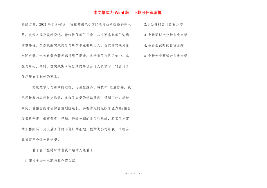 [关于会计应聘时的自我介绍] 应聘会计岗位自我介绍.docx_第3页