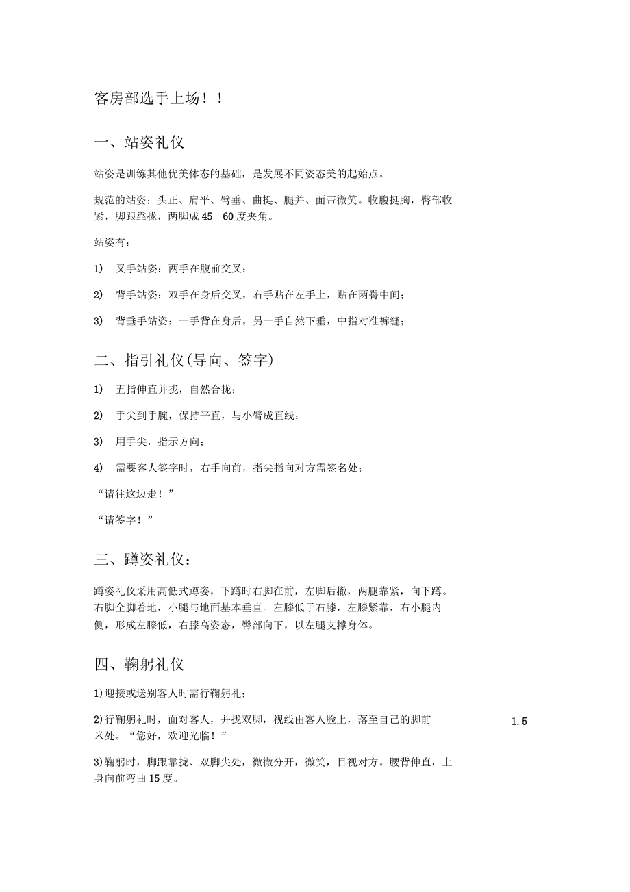 客房礼仪大赛解说词.docx_第1页