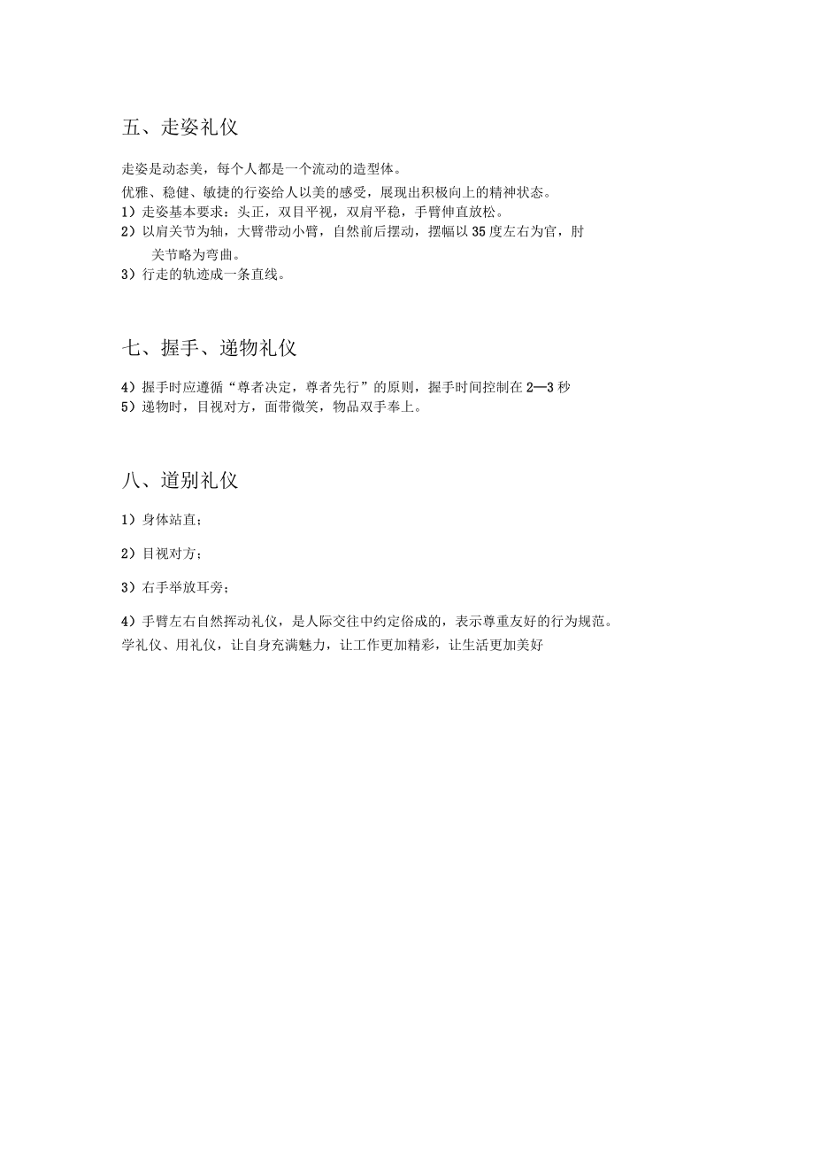 客房礼仪大赛解说词.docx_第2页