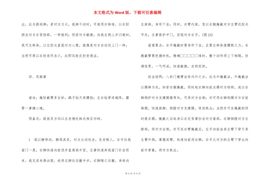 [八卦门散手八式技法剖析（中）] 八卦掌散手技法应用.docx_第3页