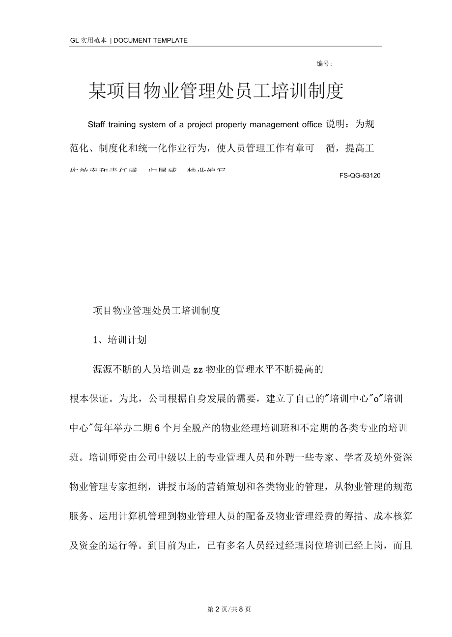 某项目物业管理处员工培训制度范本.docx_第2页