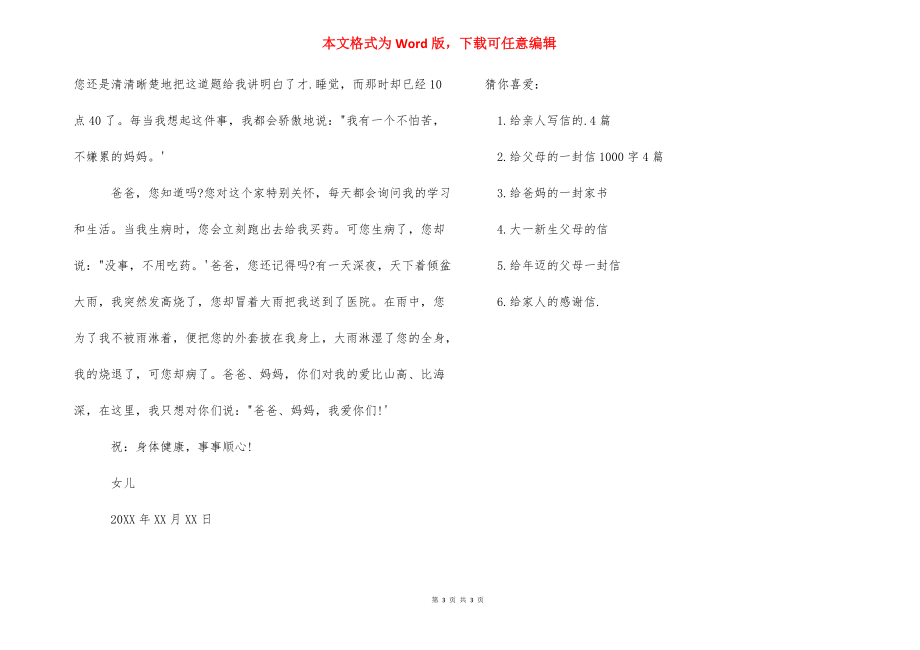 [写一封给家人的信] 写给家人的一封信100.docx_第3页