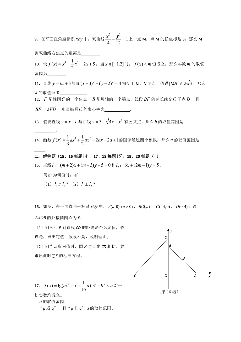 （整理版）―第一学期期末考试.doc_第2页