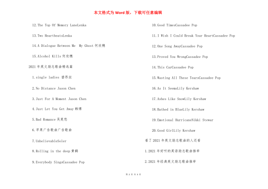 2021年英文励志歌曲有哪些-.docx_第2页