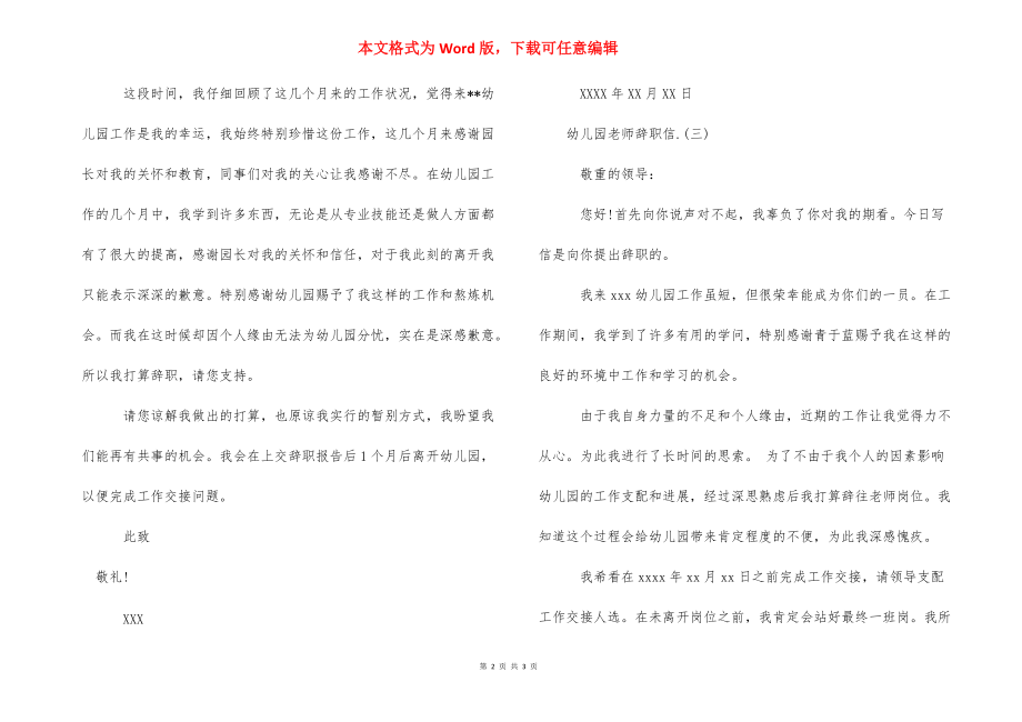 [幼儿园教师辞职信范文]幼儿园教师个人辞职信.docx_第2页