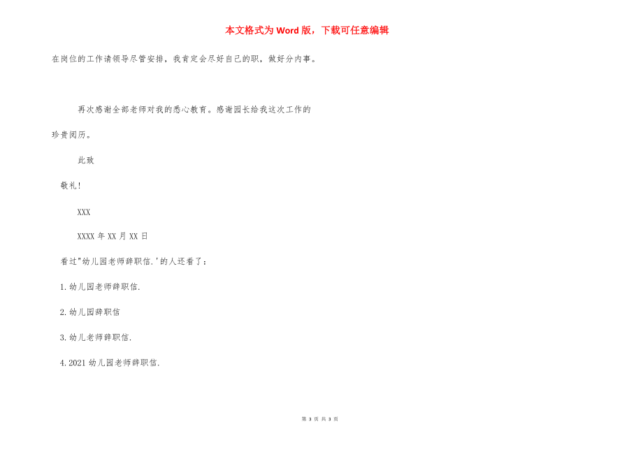 [幼儿园教师辞职信范文]幼儿园教师个人辞职信.docx_第3页