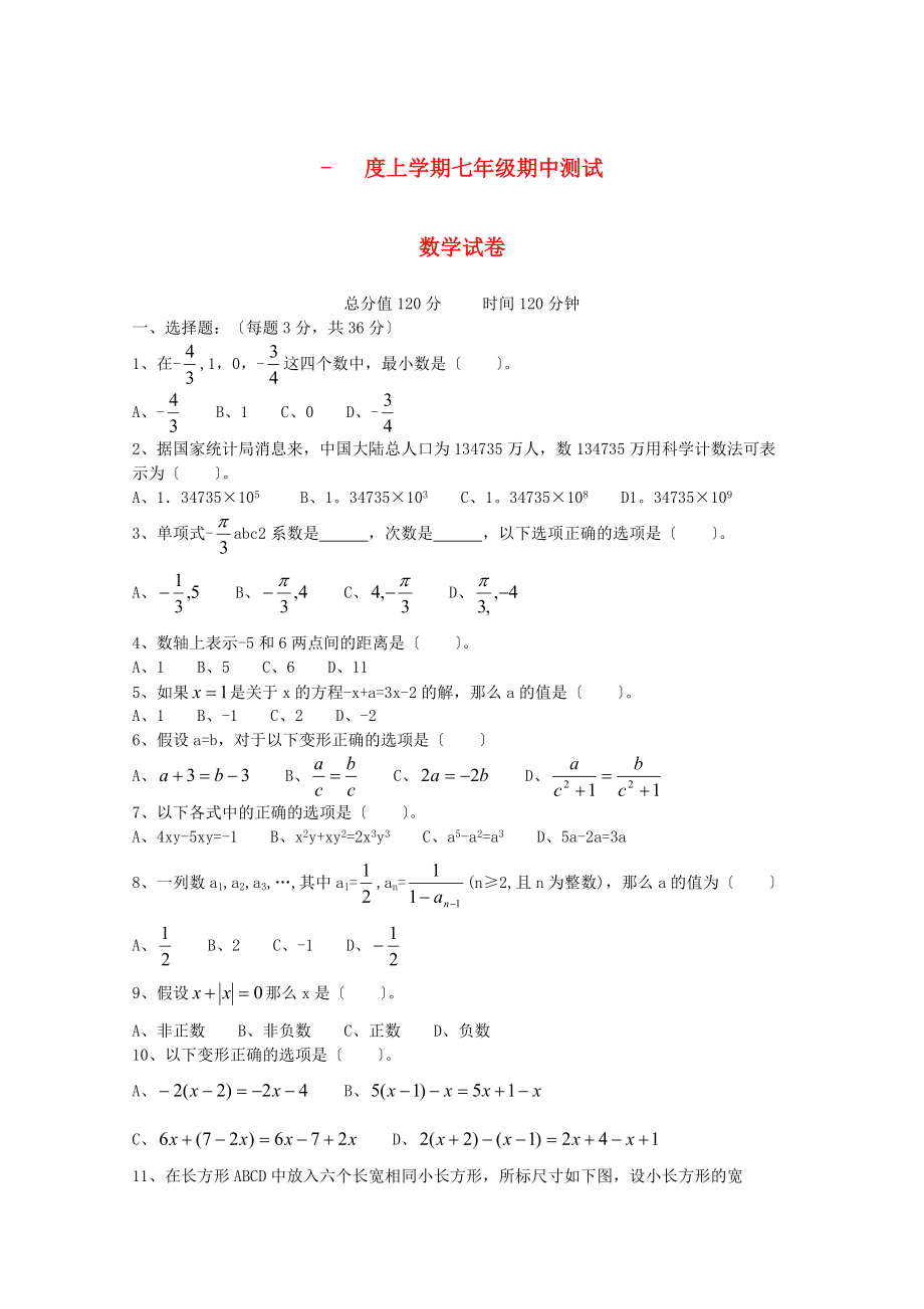 （整理版）上学期七年级期中测试.doc_第1页