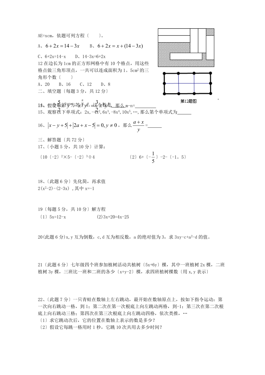 （整理版）上学期七年级期中测试.doc_第2页